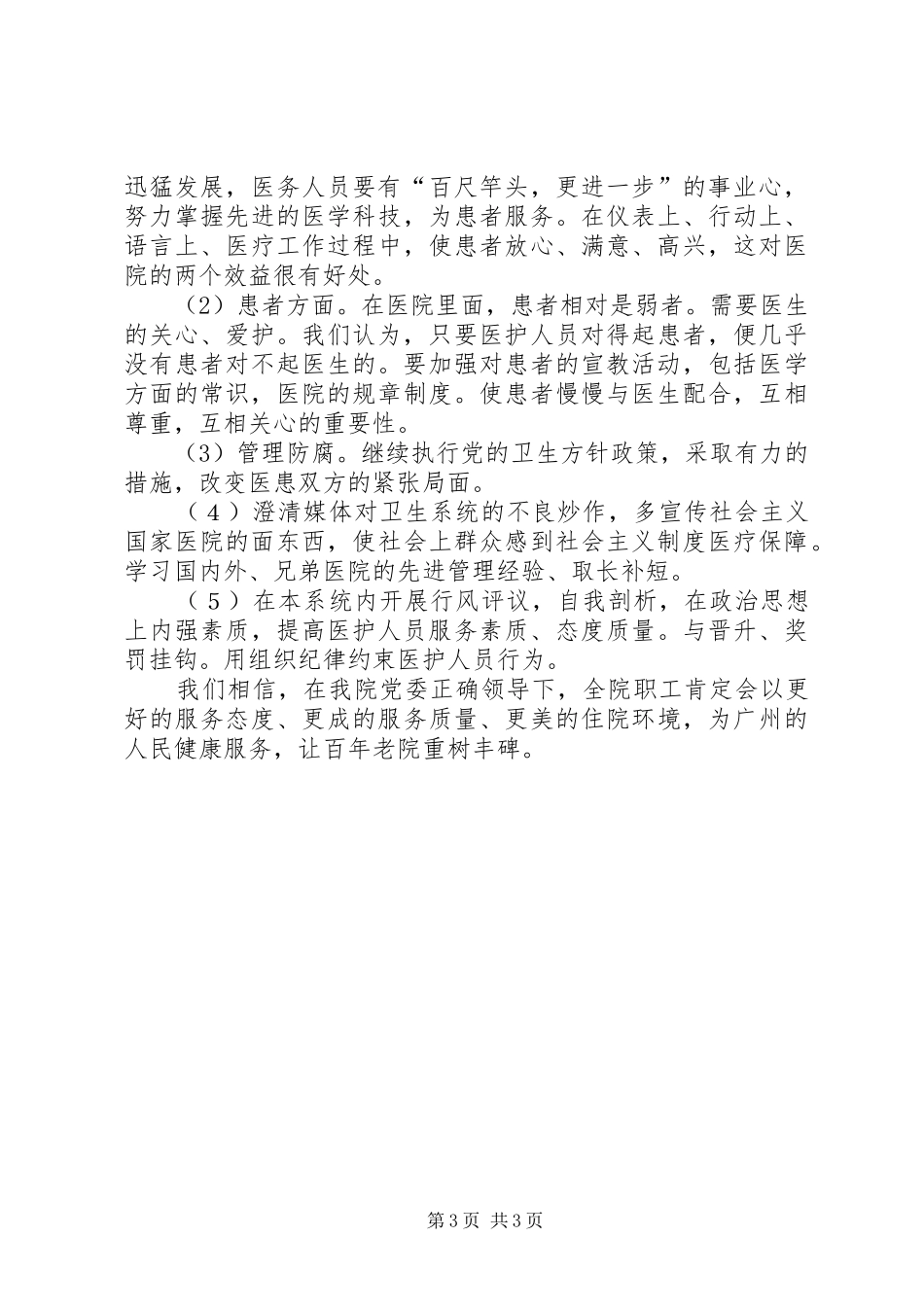 2024年怎样看待和处理当前医患关系_第3页