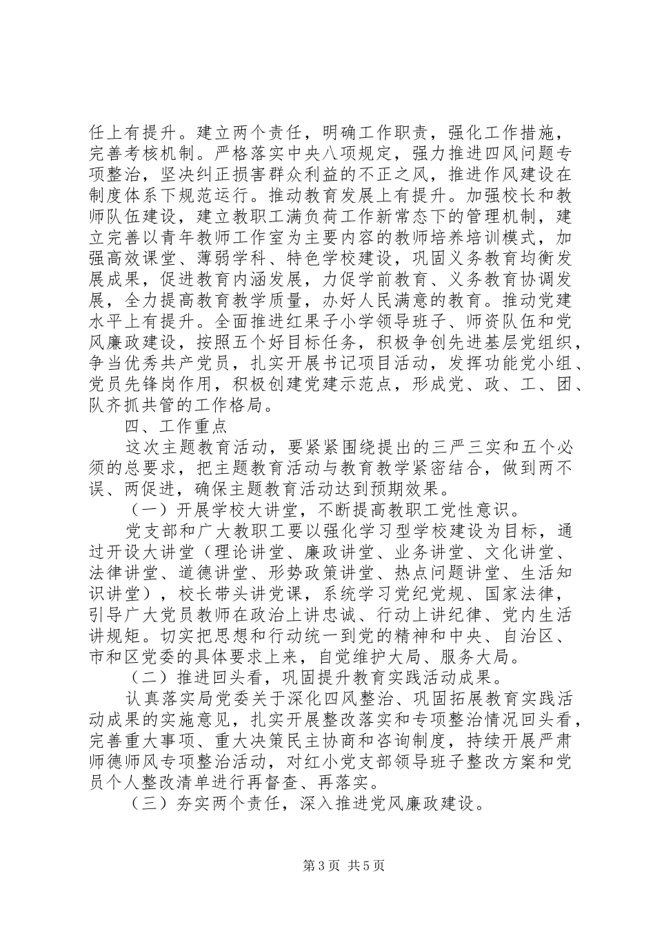 2024年小学开展守纪律讲规矩主题教育活动的实施方案_第3页