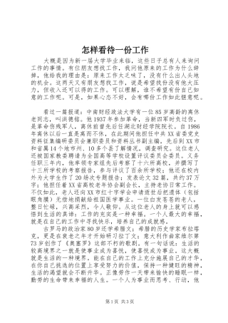 2024年怎样看待一份工作