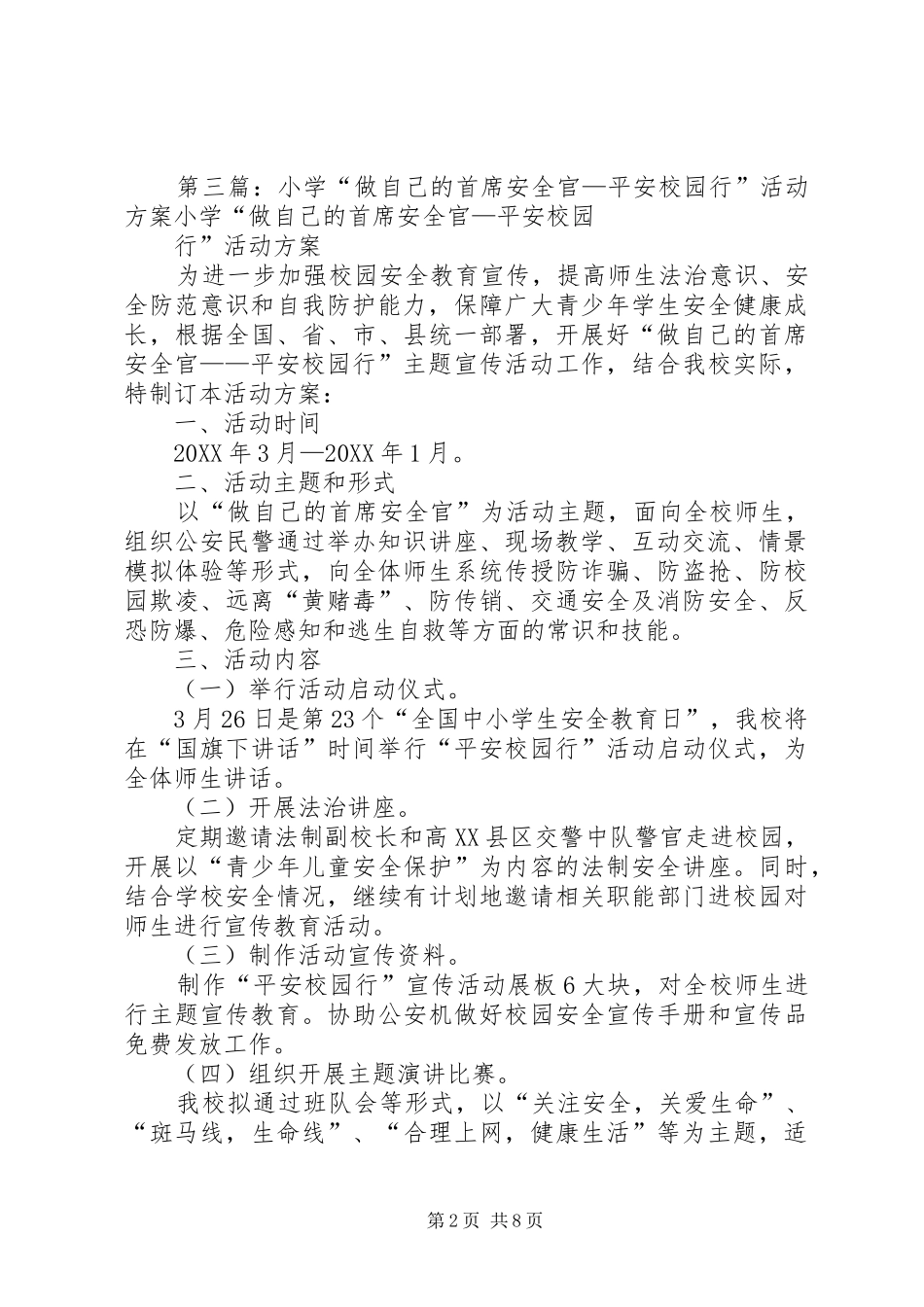 2024年小学开展做自己的首席安全官平安校园行宣传活动总结_第2页