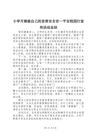 2024年小学开展做自己的首席安全官平安校园行宣传活动总结