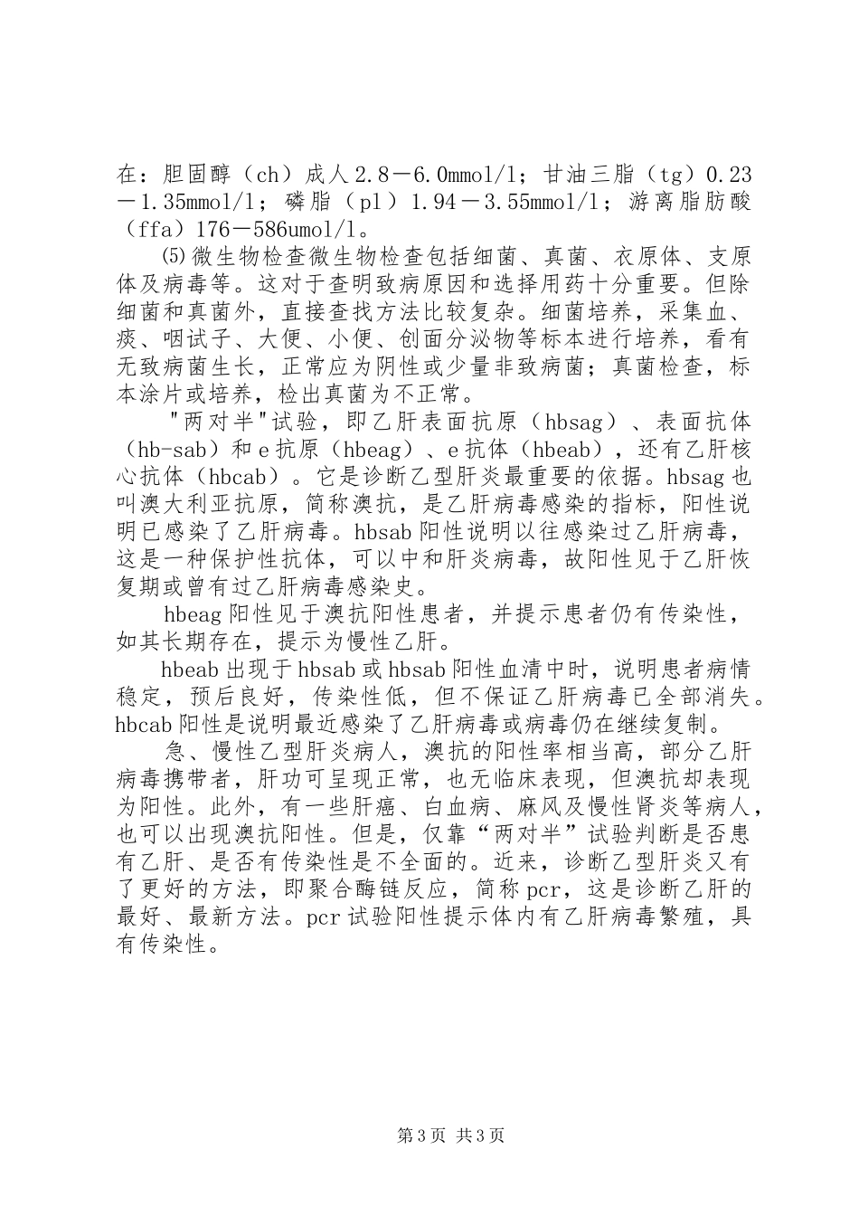 2024年怎样看一般检验报告单_第3页