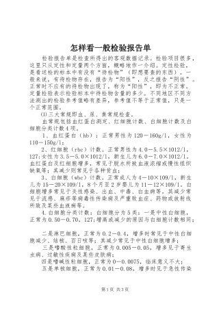 2024年怎样看一般检验报告单