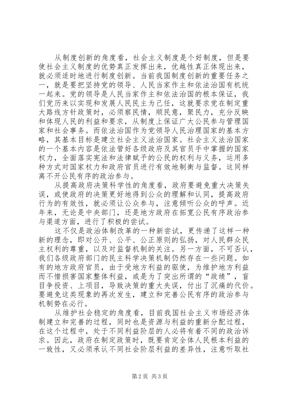 2024年怎样扩大公民有效参与政治工作_第2页