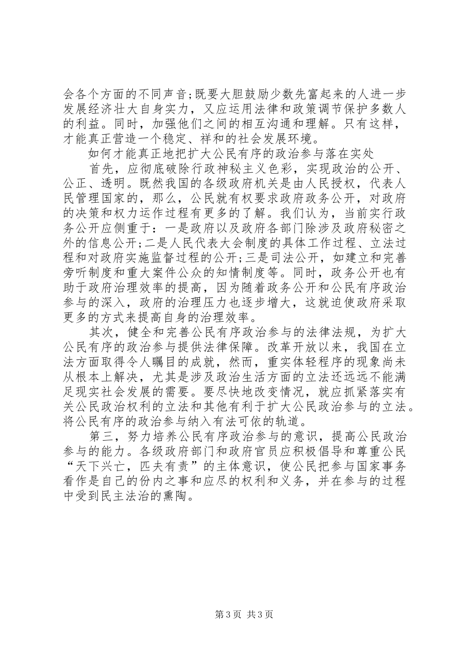 2024年怎样扩大公民有效参与政治工作_第3页