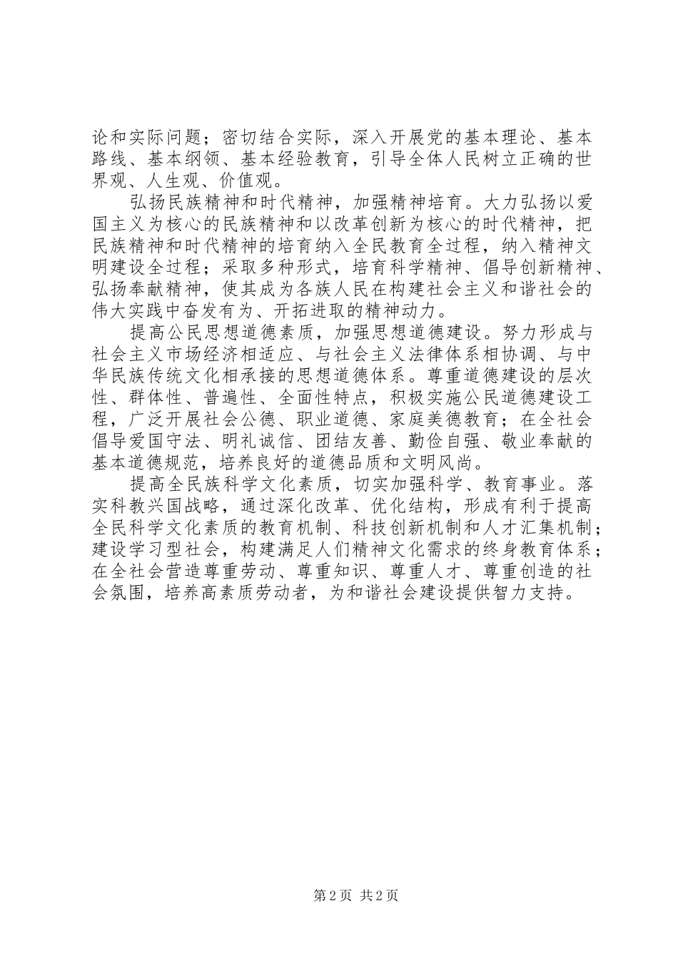 2024年怎样理解不断巩固和谐社会建设的精神支撑_第2页