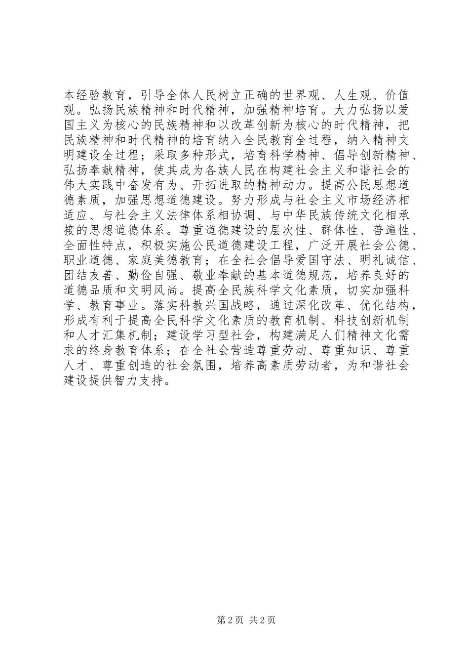 2024年怎样理解不断巩固和谐社会建设精神支撑_第2页