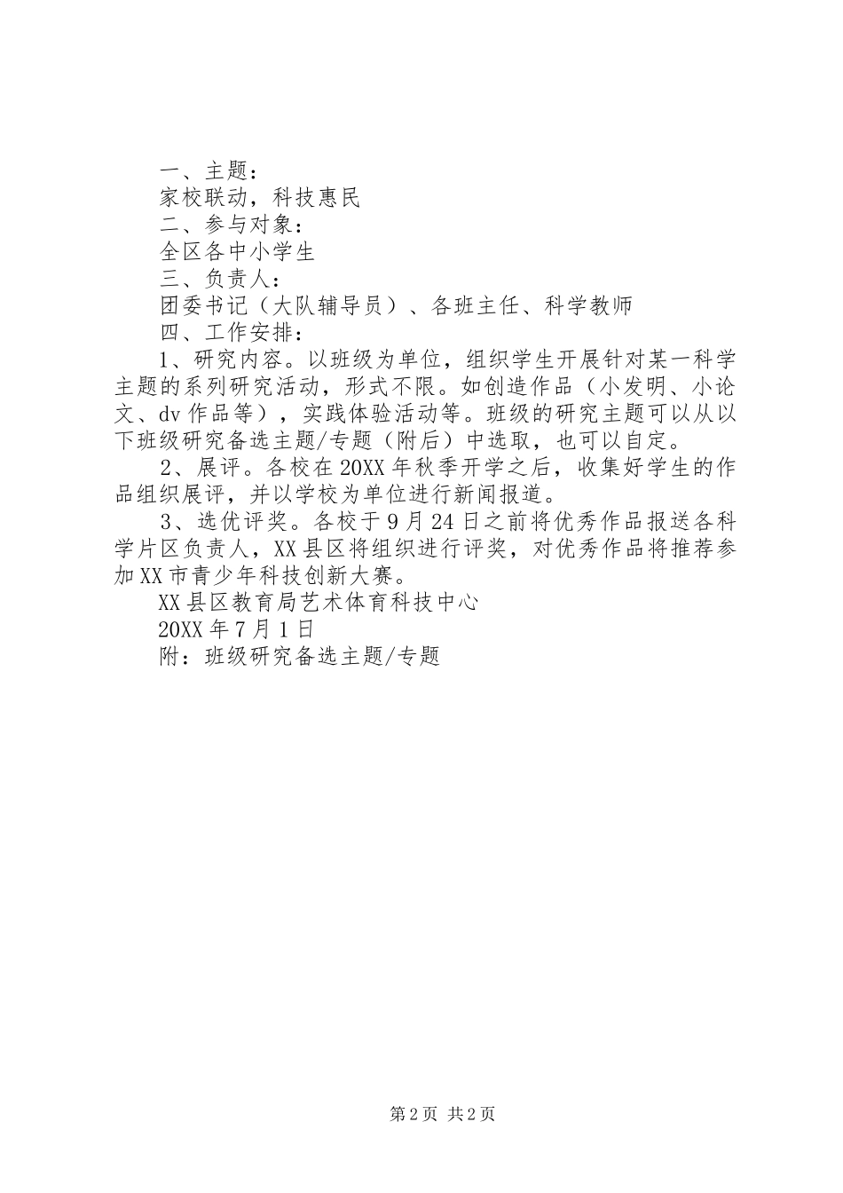2024年小学科技创新活动方案_第2页