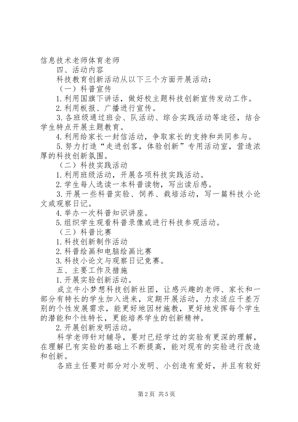 2024年小学科技创新特色教育活动实施方案_第2页