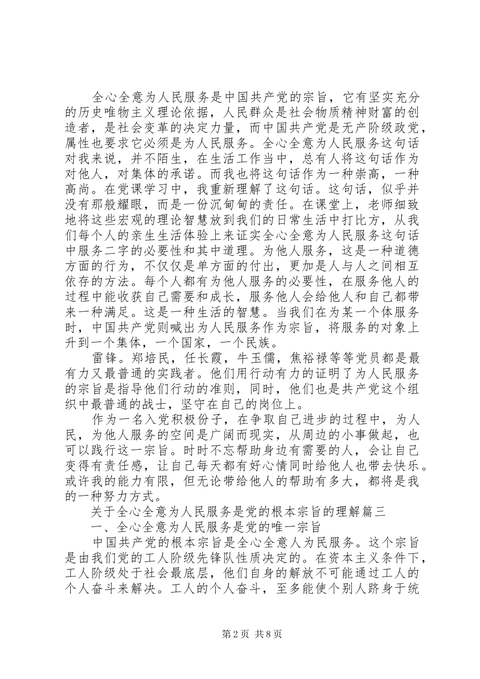 2024年怎样理解全心全意为人民服务是党的根本宗旨_第2页