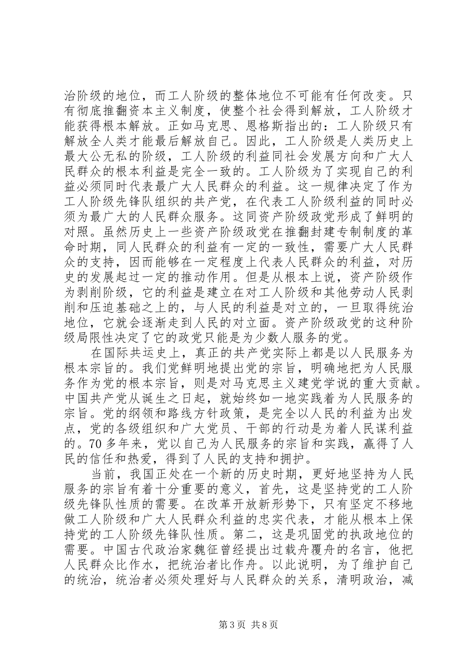 2024年怎样理解全心全意为人民服务是党的根本宗旨_第3页