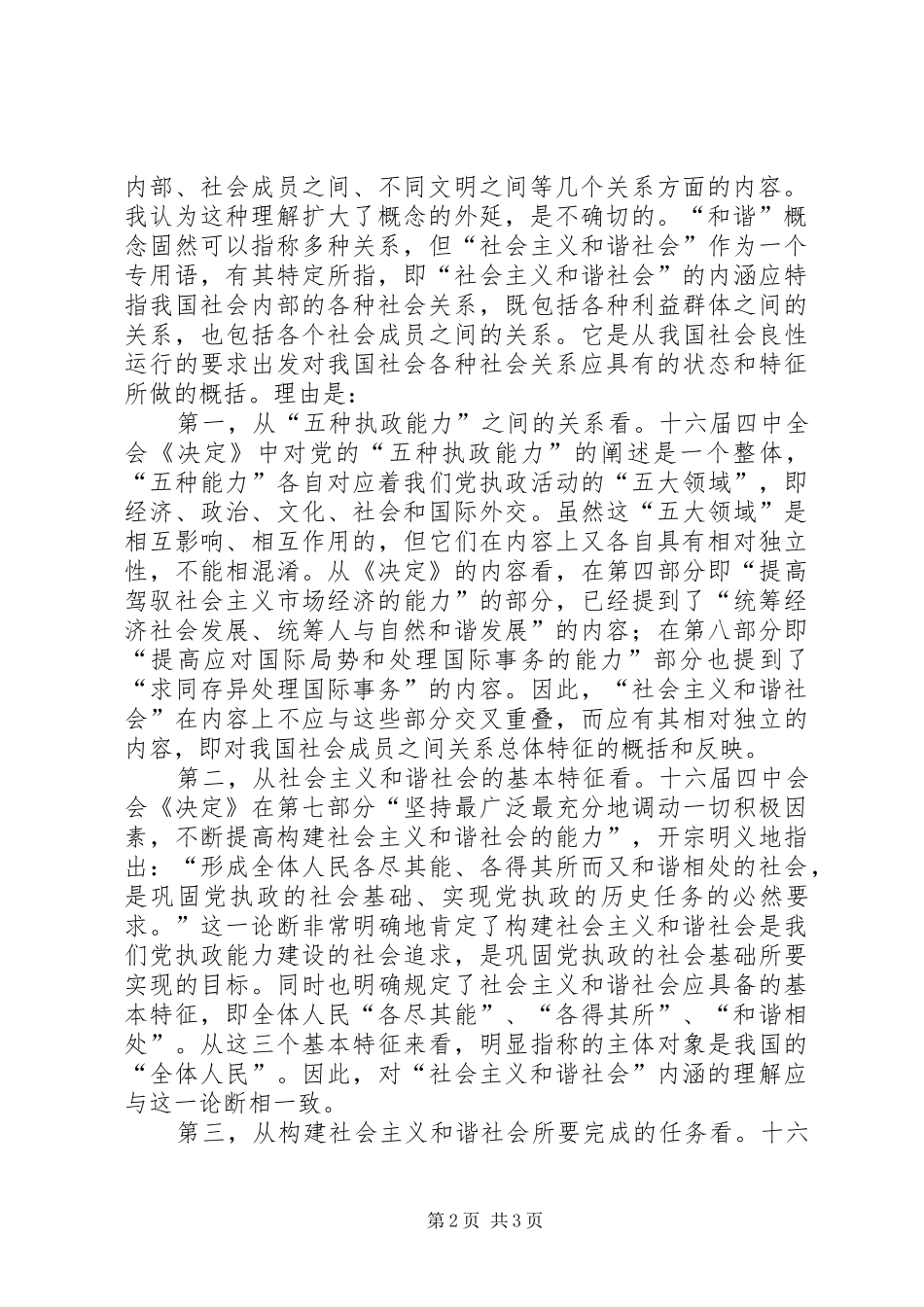2024年怎样理解社会主义和谐社会的内涵_第2页