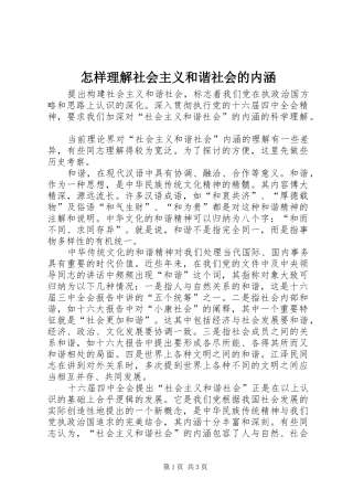 2024年怎样理解社会主义和谐社会的内涵