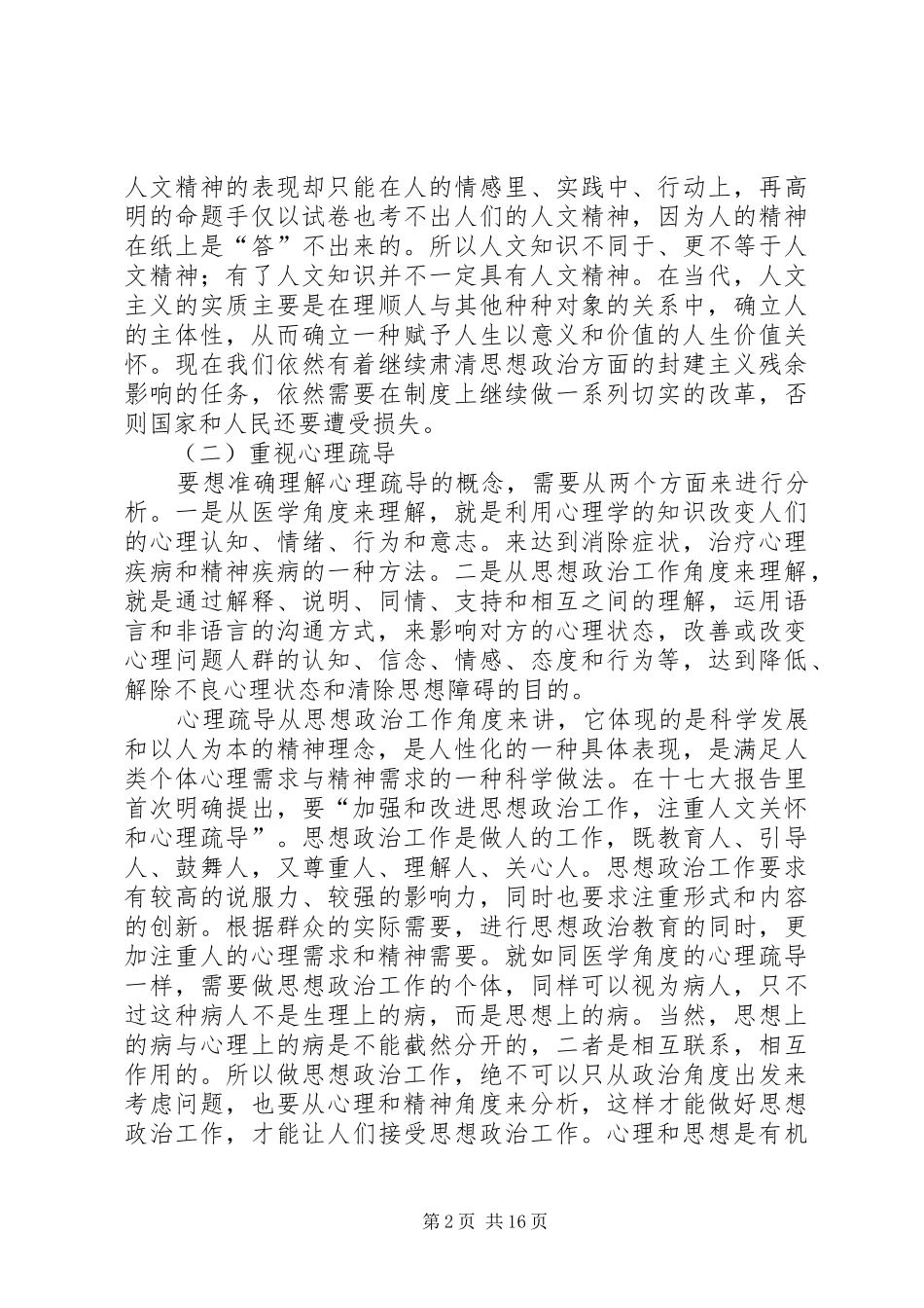 2024年怎样理解思想政治工作_第2页