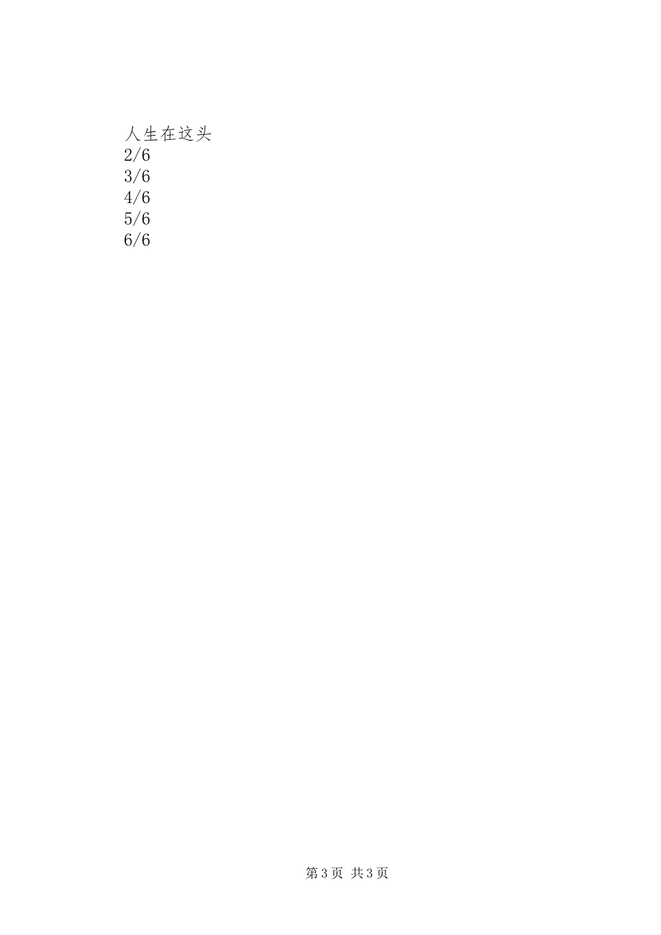 2024年怎样理解余光中乡愁一诗的思想意义_第3页