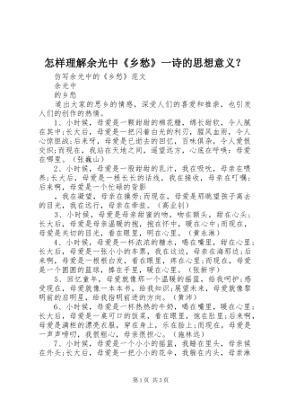 2024年怎样理解余光中乡愁一诗的思想意义