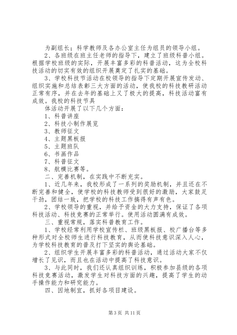 2024年小学科技活动总结_第3页