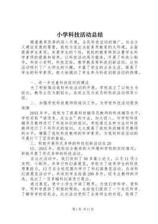 2024年小学科技活动总结
