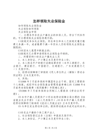 2024年怎样领取失业保险金