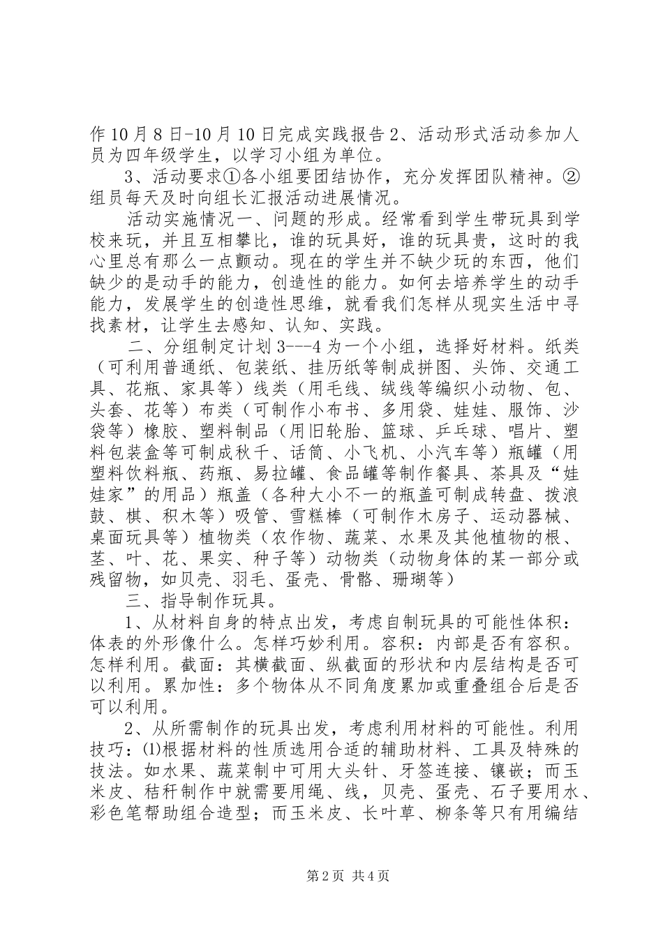 2024年小学科技教育活动方案_第2页