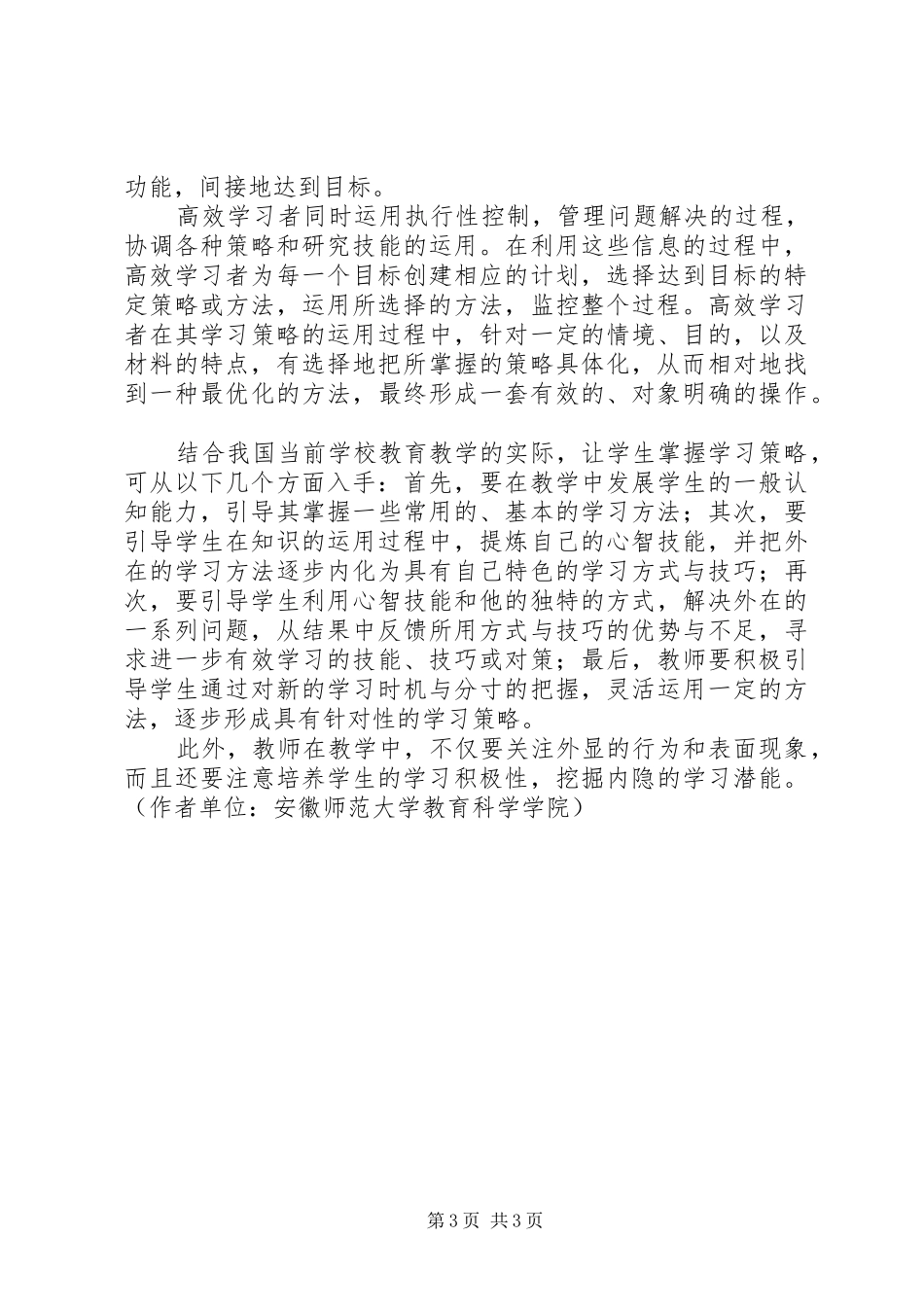 2024年怎样培养高效学习者_第3页
