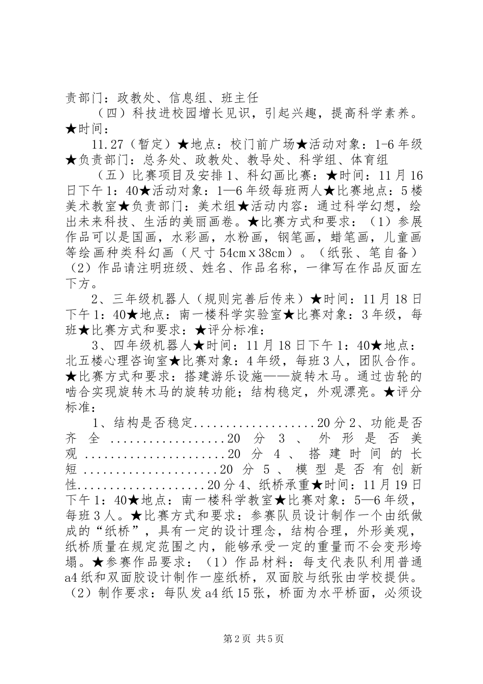 2024年小学科技节方案科技引领携手创新_第2页