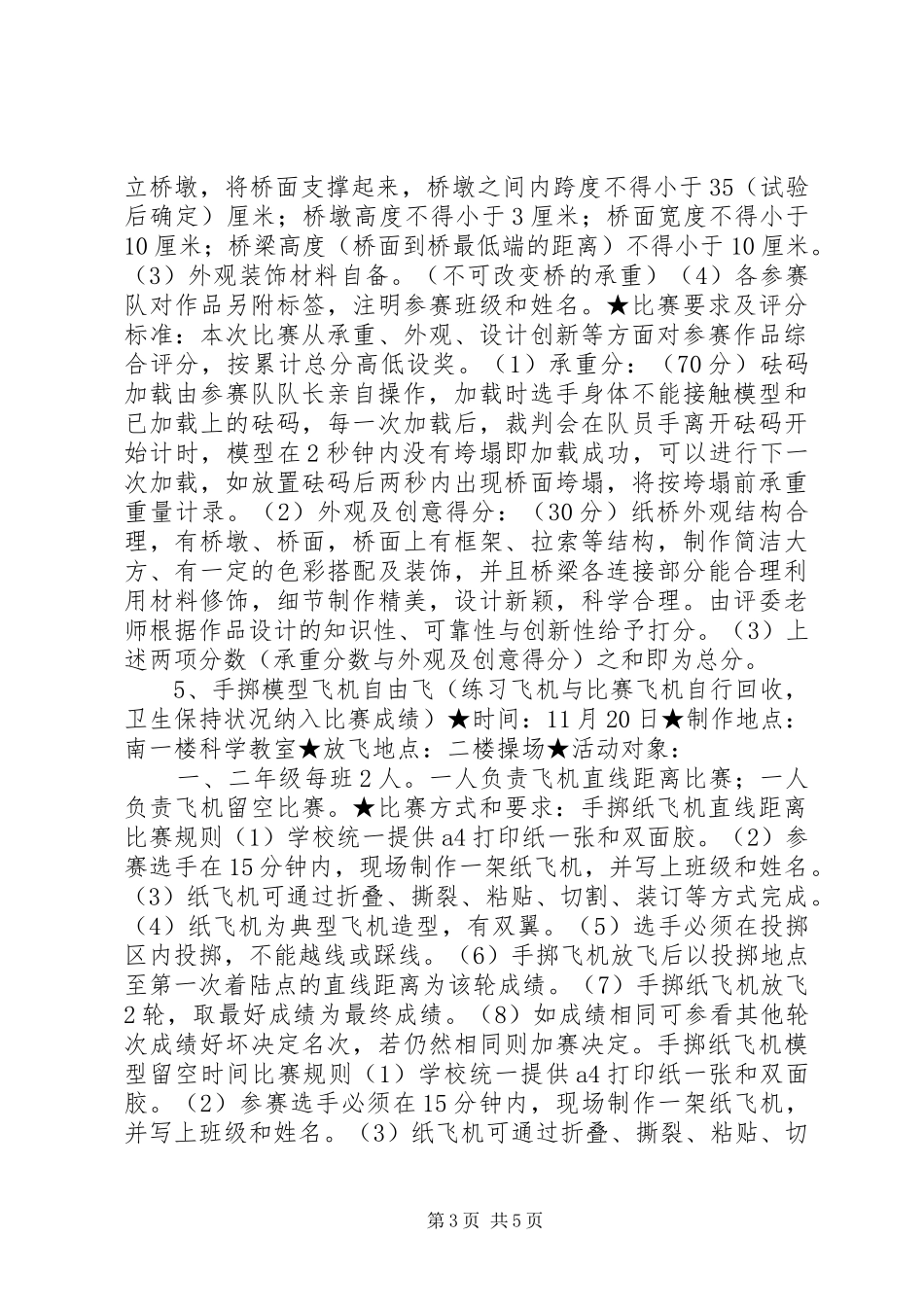 2024年小学科技节方案科技引领携手创新_第3页