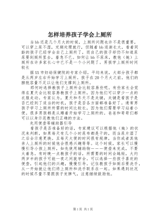 2024年怎样培养孩子学会上厕所