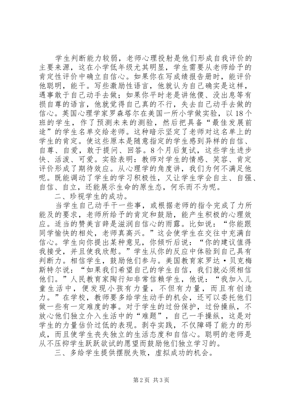 2024年怎样培养学生的自信心_第2页