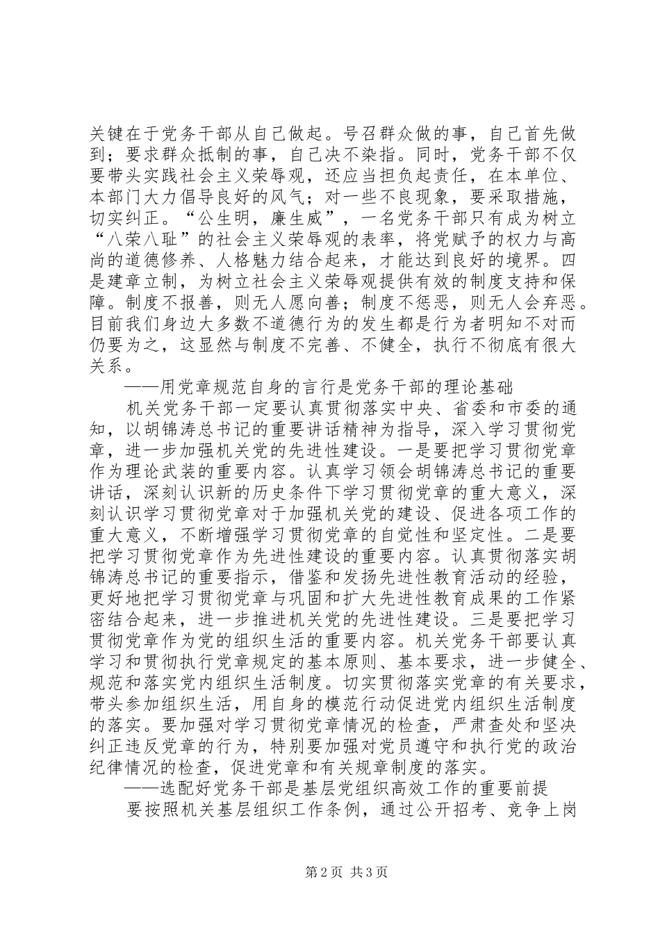 2024年怎样培养造就一支高素质的机关党务干部队伍_第2页