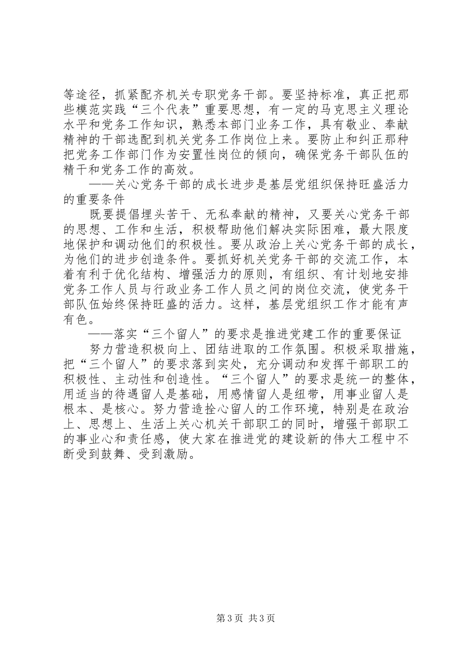2024年怎样培养造就一支高素质的机关党务干部队伍_第3页