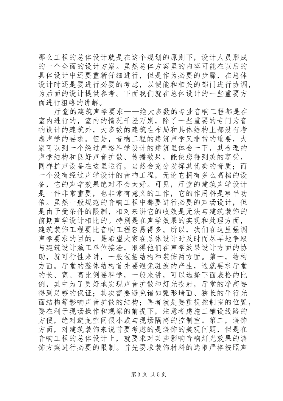 2024年怎样配备会议室音响设备_第3页