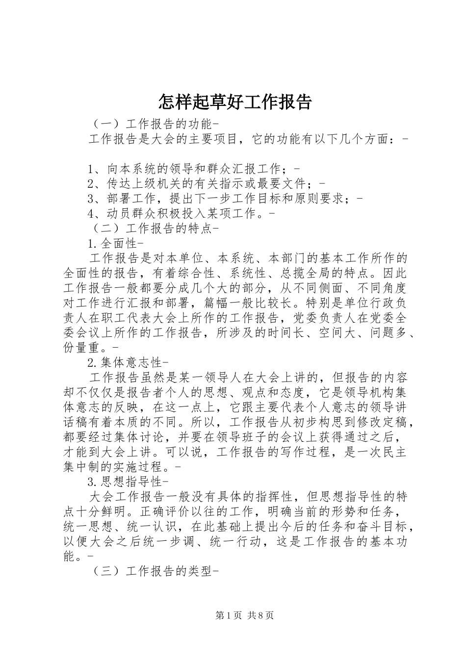 2024年怎样起草好工作报告_第1页