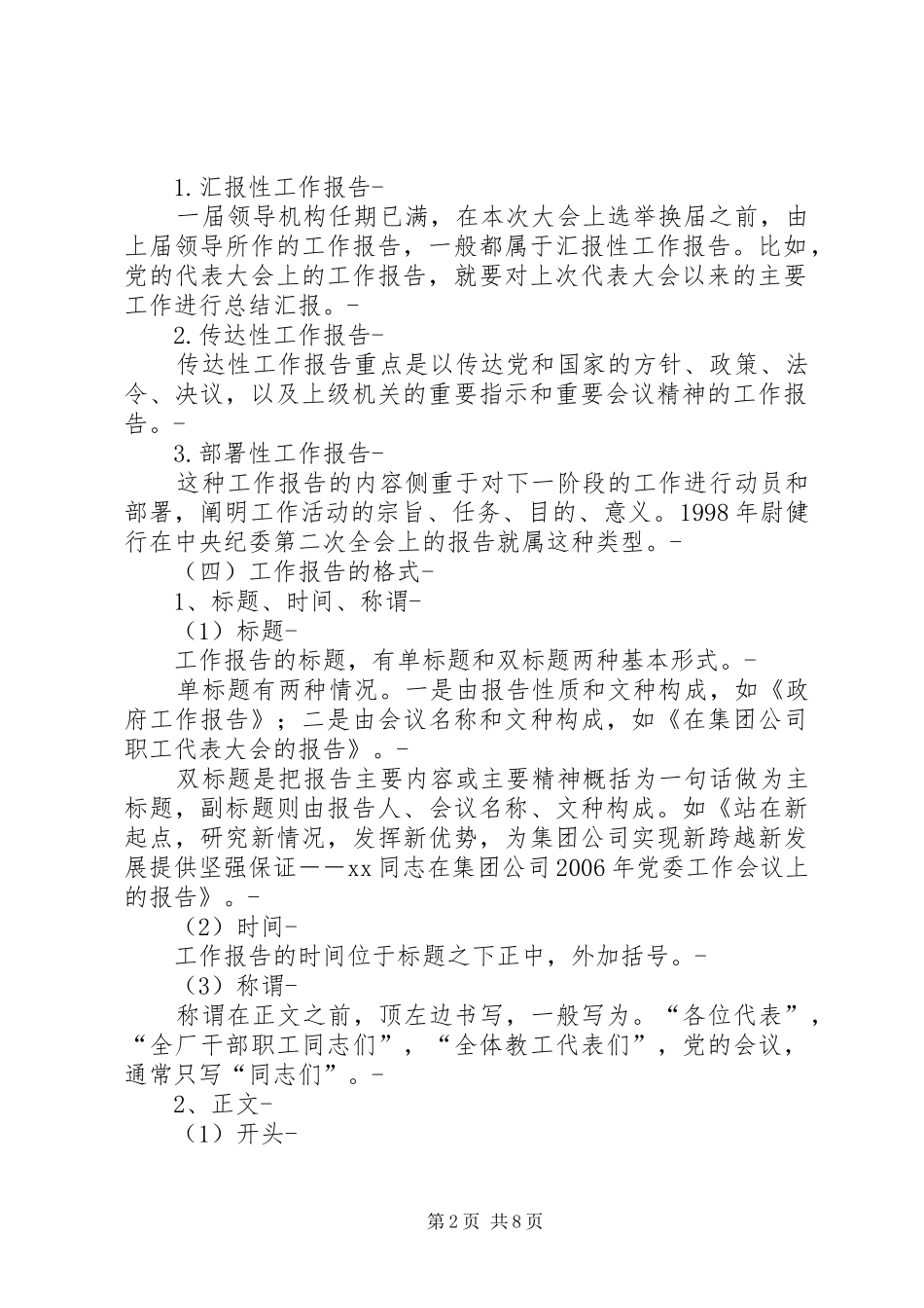 2024年怎样起草好工作报告_第2页