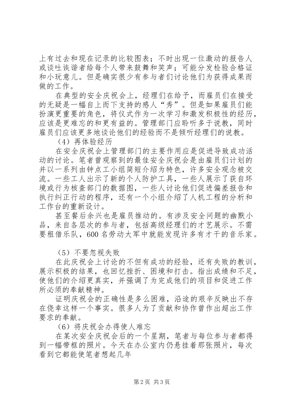 2024年怎样庆祝安全成果_第2页