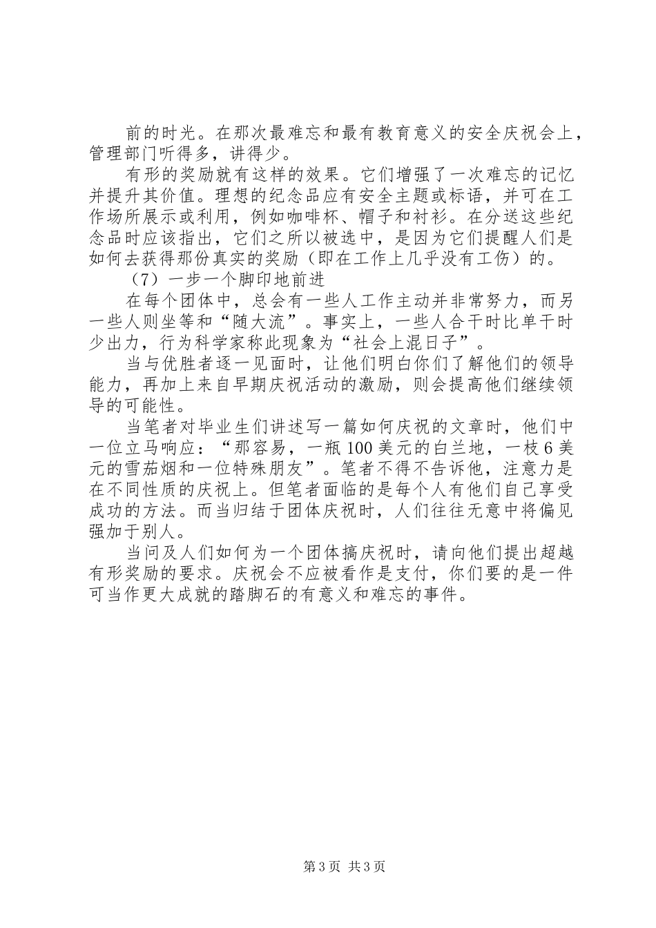 2024年怎样庆祝安全成果_第3页