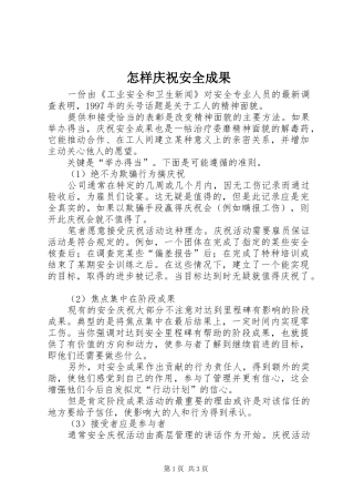 2024年怎样庆祝安全成果