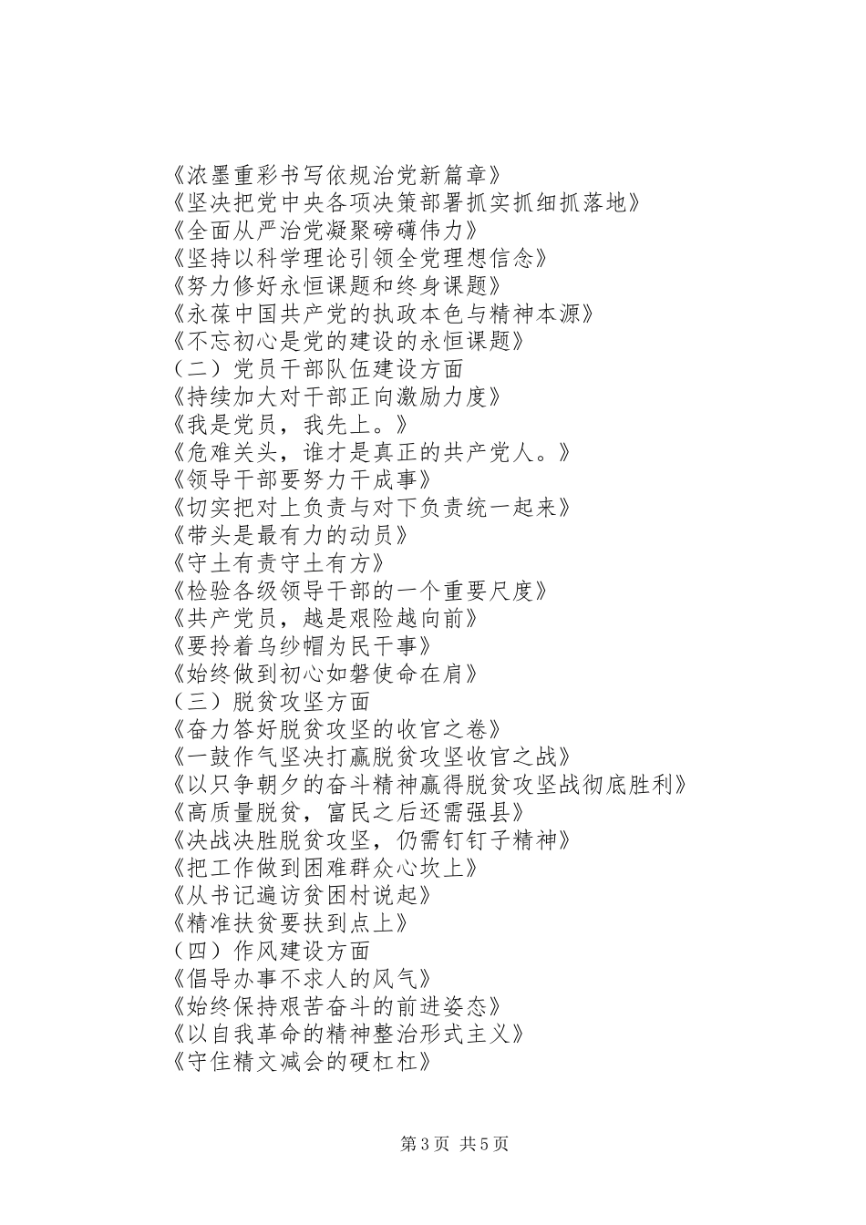 2024年怎样取好公文写作材料的标题_第3页