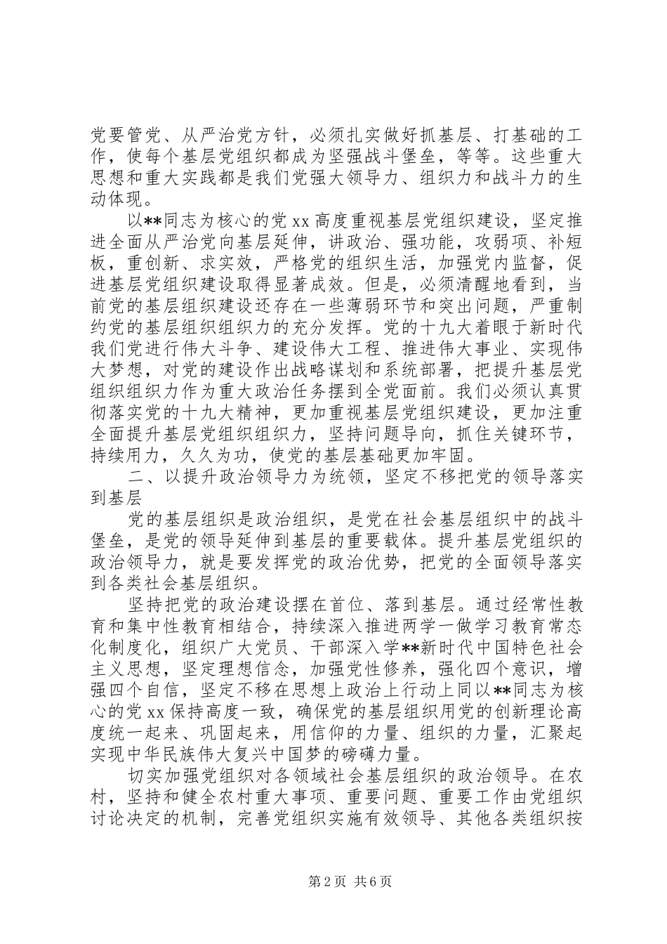 2024年怎样全面提升基层党组织组织力_第2页