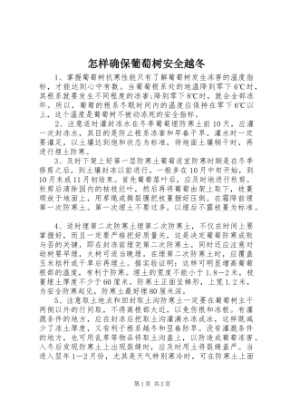 2024年怎样确保葡萄树安全越冬