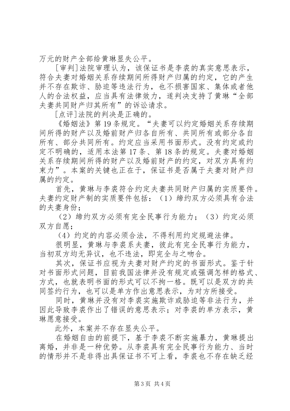 2024年怎样让保证书有法律_第3页