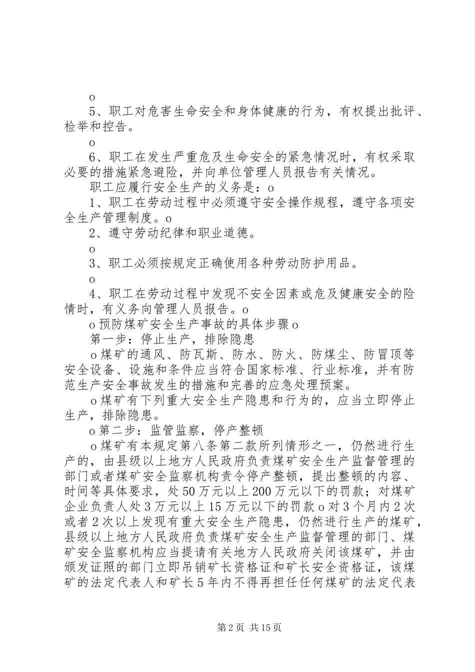 2024年怎样认识当前的安全生产形势_第2页