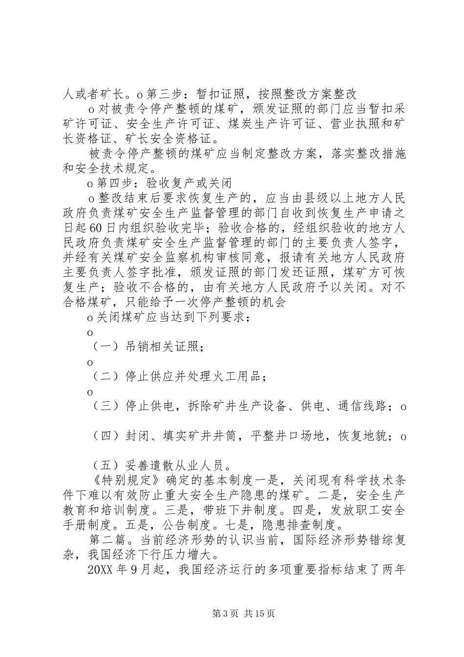 2024年怎样认识当前的安全生产形势_第3页