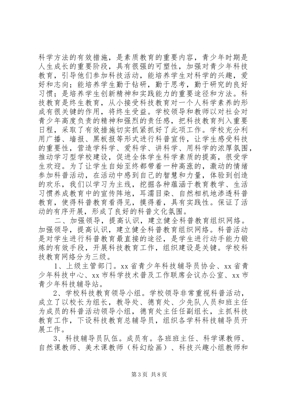 2024年小学科普活动总结大全_第3页