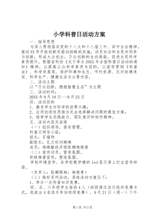 2024年小学科普日活动方案