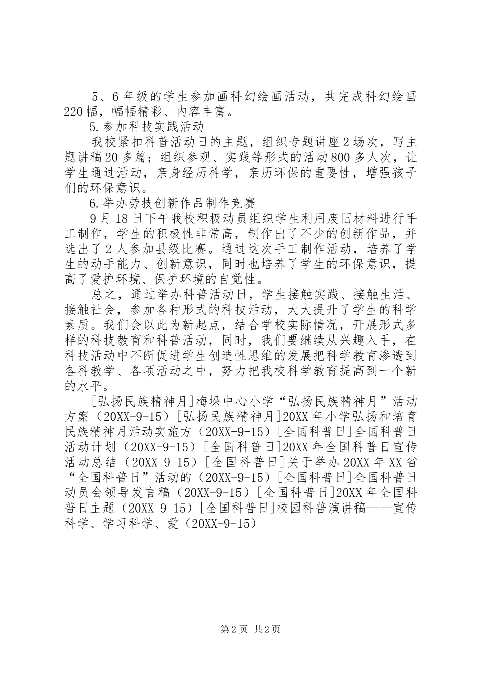 2024年小学科普日活动总结_第2页