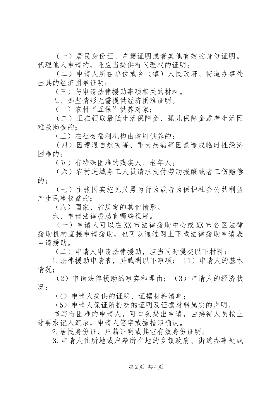 2024年怎样申请法律援助_第2页