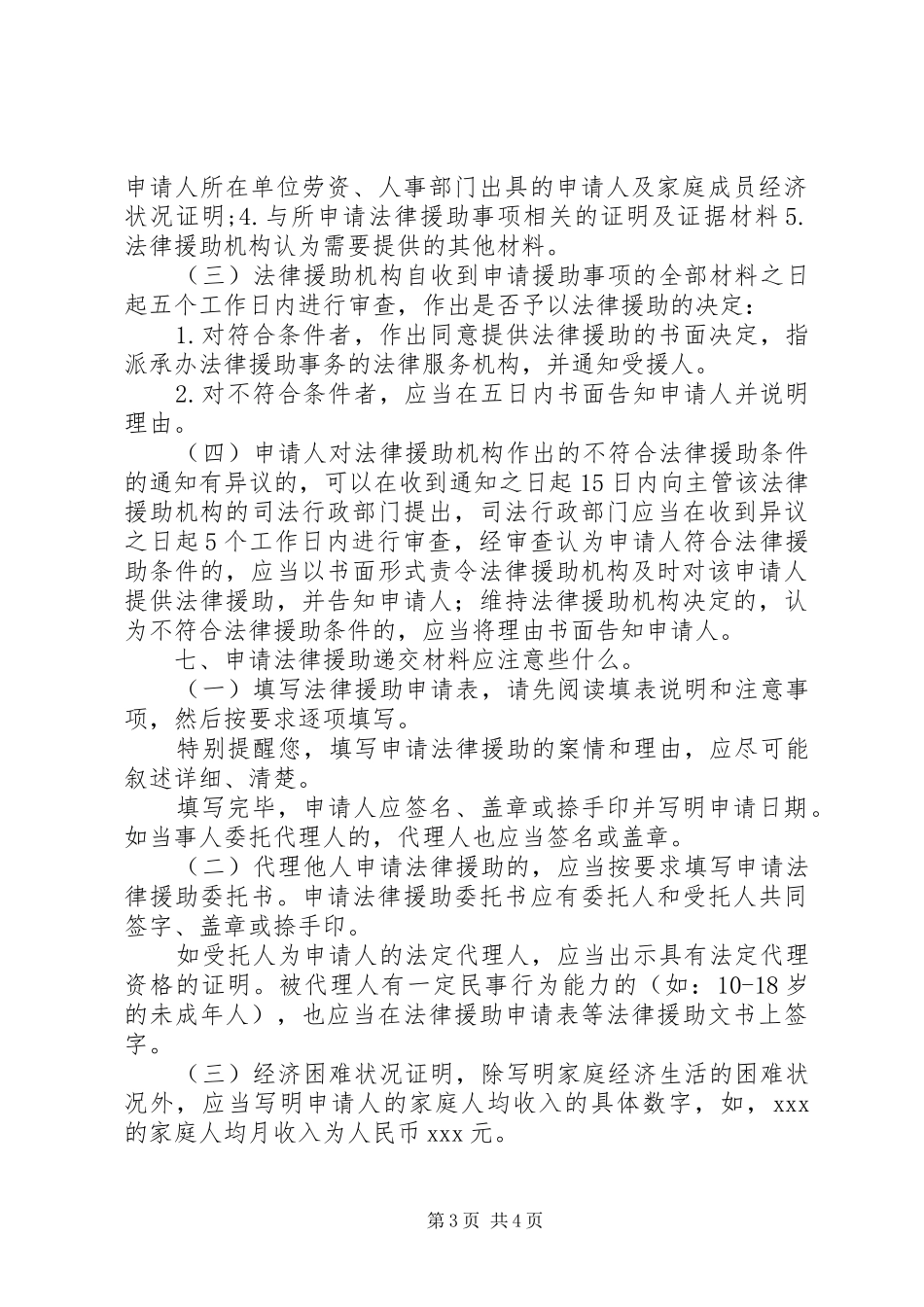 2024年怎样申请法律援助_第3页