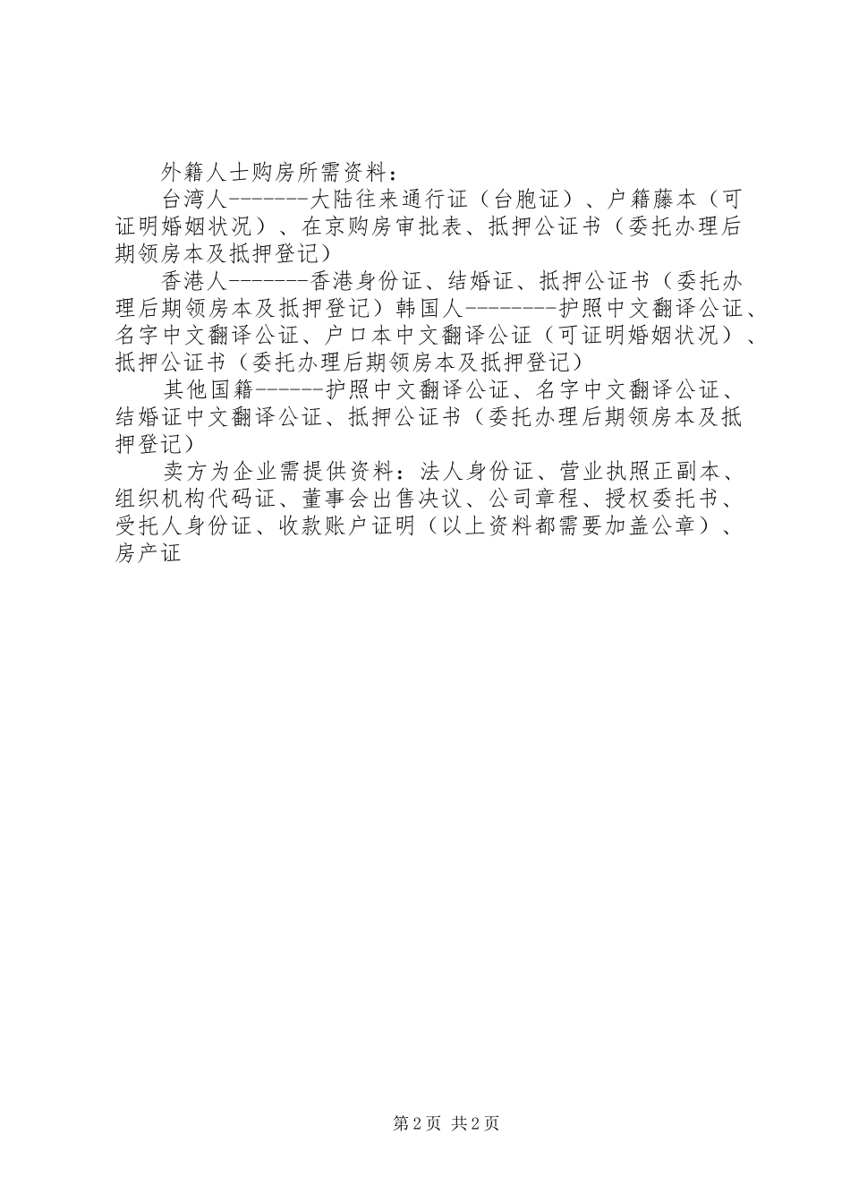 2024年怎样申请农业银行助学贷款_第2页