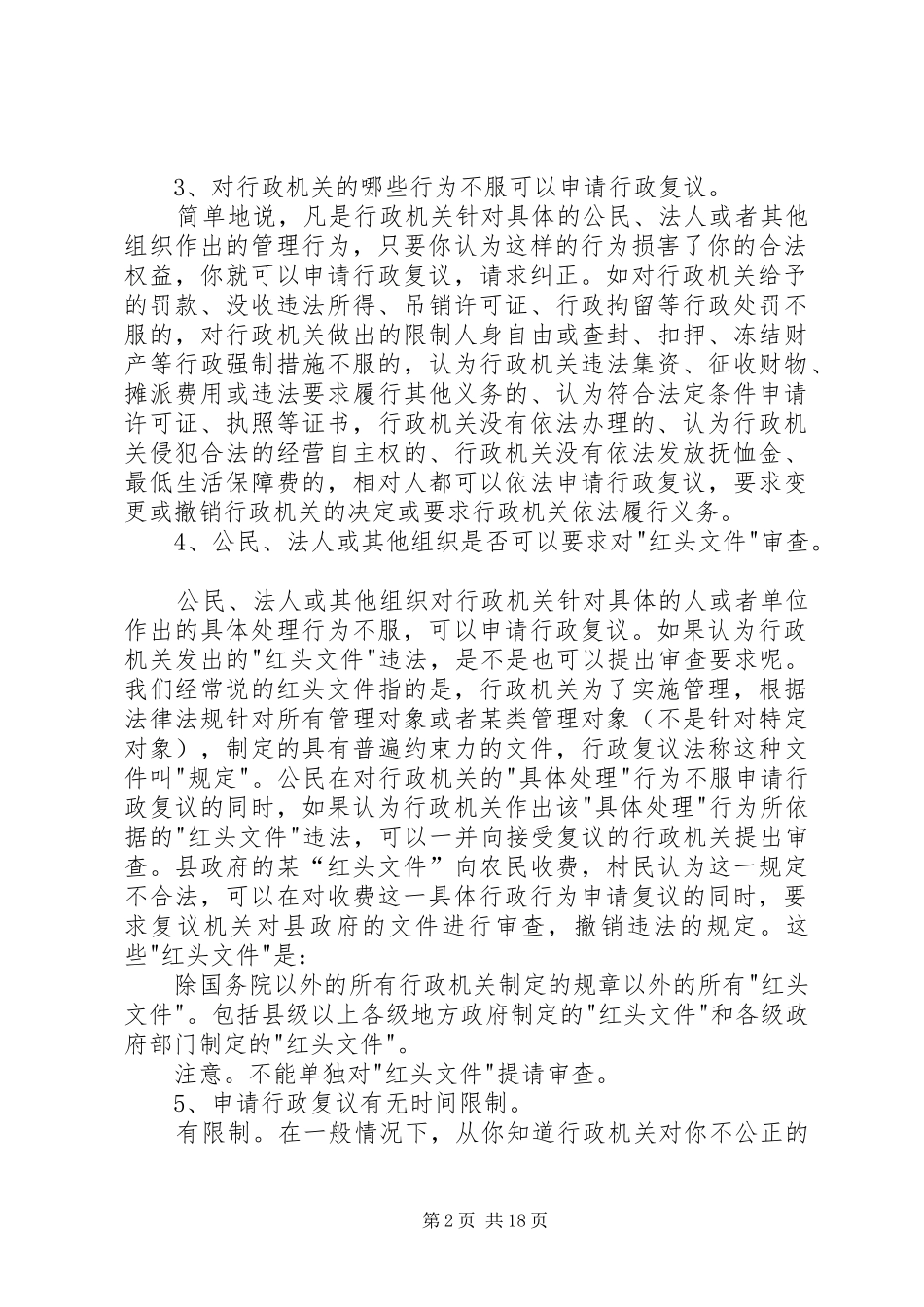 2024年怎样申请行政复议_第2页